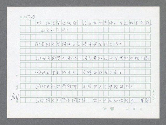 主要名稱：美國國務院臺灣檔案（二）（1945~1949）圖檔，第630張，共1023張