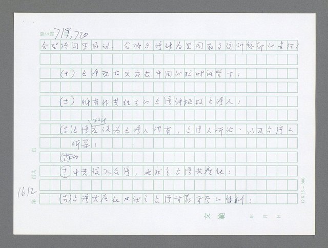 主要名稱：美國國務院臺灣檔案（二）（1945~1949）圖檔，第631張，共1023張