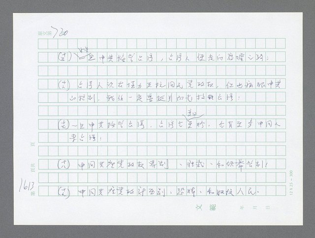 主要名稱：美國國務院臺灣檔案（二）（1945~1949）圖檔，第632張，共1023張