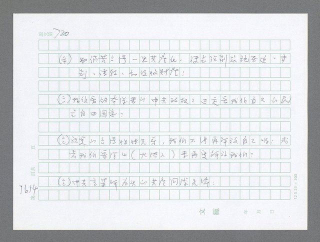 主要名稱：美國國務院臺灣檔案（二）（1945~1949）圖檔，第633張，共1023張