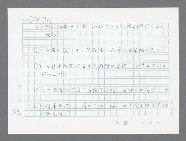 主要名稱：美國國務院臺灣檔案（二）（1945~1949）圖檔，第634張，共1023張