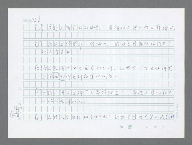 主要名稱：美國國務院臺灣檔案（二）（1945~1949）圖檔，第635張，共1023張