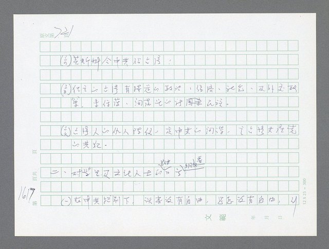 主要名稱：美國國務院臺灣檔案（二）（1945~1949）圖檔，第636張，共1023張