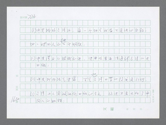 主要名稱：美國國務院臺灣檔案（二）（1945~1949）圖檔，第639張，共1023張