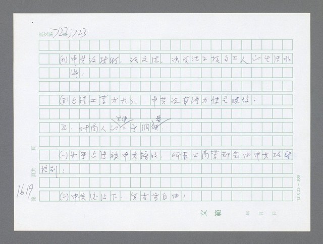 主要名稱：美國國務院臺灣檔案（二）（1945~1949）圖檔，第640張，共1023張