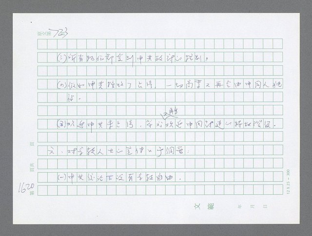 主要名稱：美國國務院臺灣檔案（二）（1945~1949）圖檔，第641張，共1023張