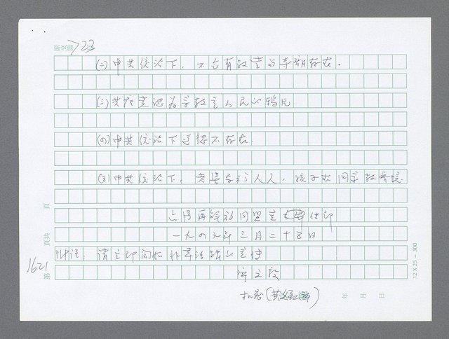 主要名稱：美國國務院臺灣檔案（二）（1945~1949）圖檔，第642張，共1023張