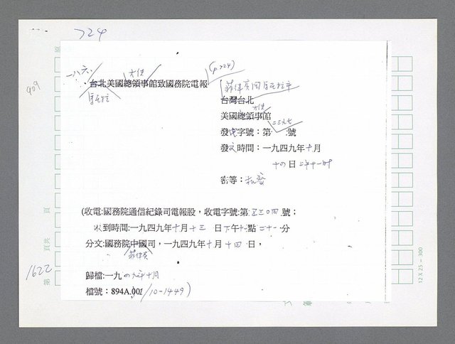 主要名稱：美國國務院臺灣檔案（二）（1945~1949）圖檔，第643張，共1023張