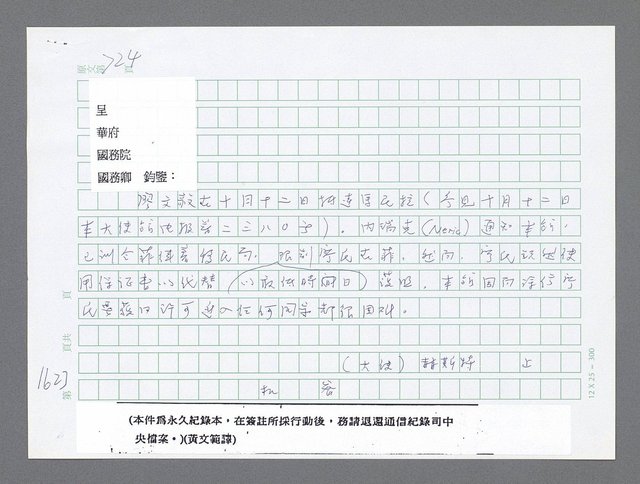 主要名稱：美國國務院臺灣檔案（二）（1945~1949）圖檔，第644張，共1023張