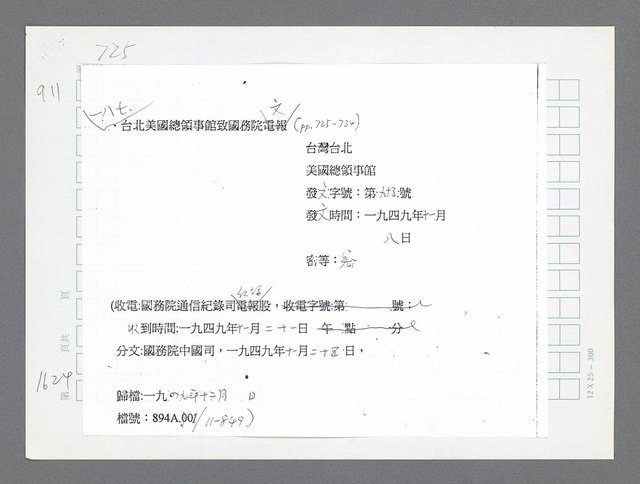 主要名稱：美國國務院臺灣檔案（二）（1945~1949）圖檔，第645張，共1023張