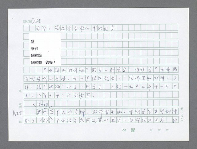 主要名稱：美國國務院臺灣檔案（二）（1945~1949）圖檔，第646張，共1023張