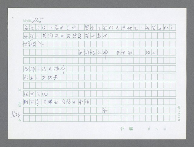 主要名稱：美國國務院臺灣檔案（二）（1945~1949）圖檔，第647張，共1023張