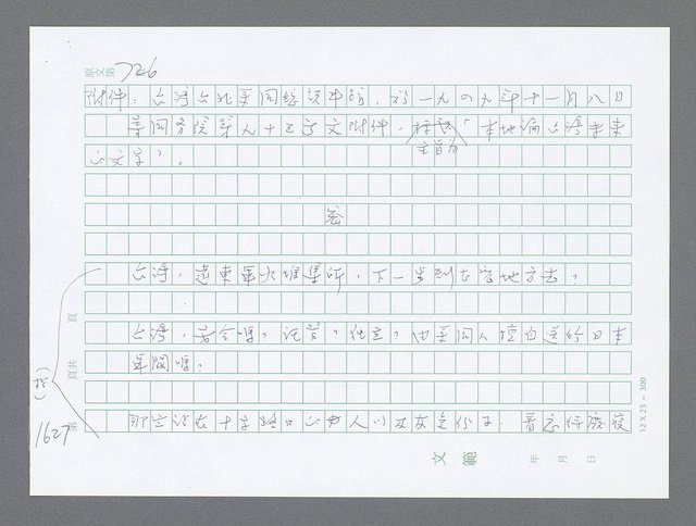 主要名稱：美國國務院臺灣檔案（二）（1945~1949）圖檔，第648張，共1023張