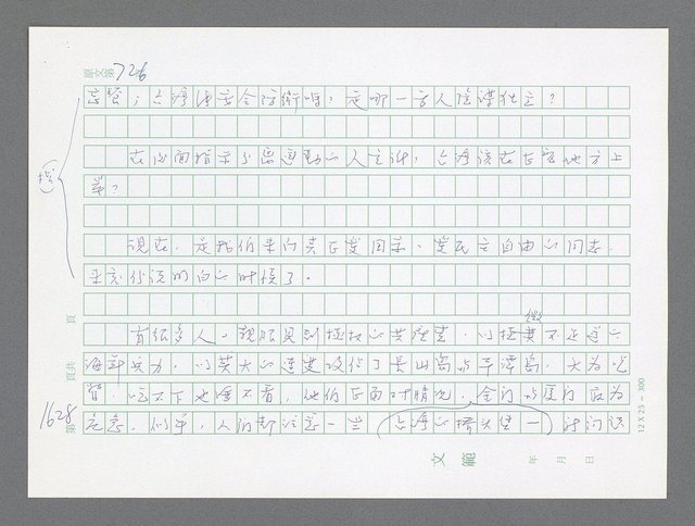 主要名稱：美國國務院臺灣檔案（二）（1945~1949）圖檔，第649張，共1023張