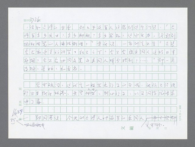 主要名稱：美國國務院臺灣檔案（二）（1945~1949）圖檔，第650張，共1023張