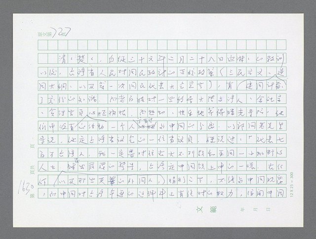 主要名稱：美國國務院臺灣檔案（二）（1945~1949）圖檔，第651張，共1023張