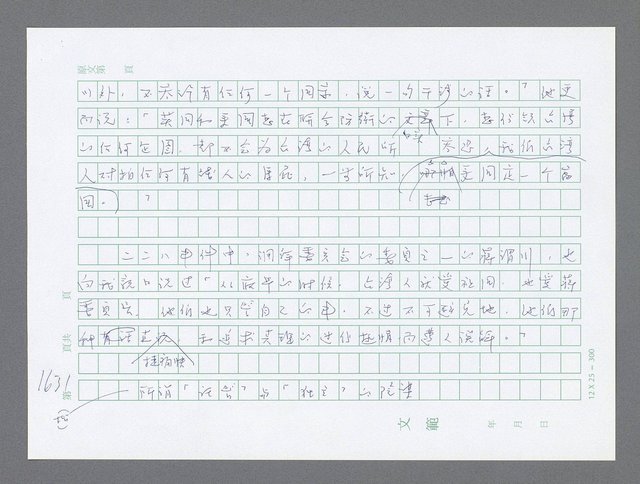 主要名稱：美國國務院臺灣檔案（二）（1945~1949）圖檔，第652張，共1023張