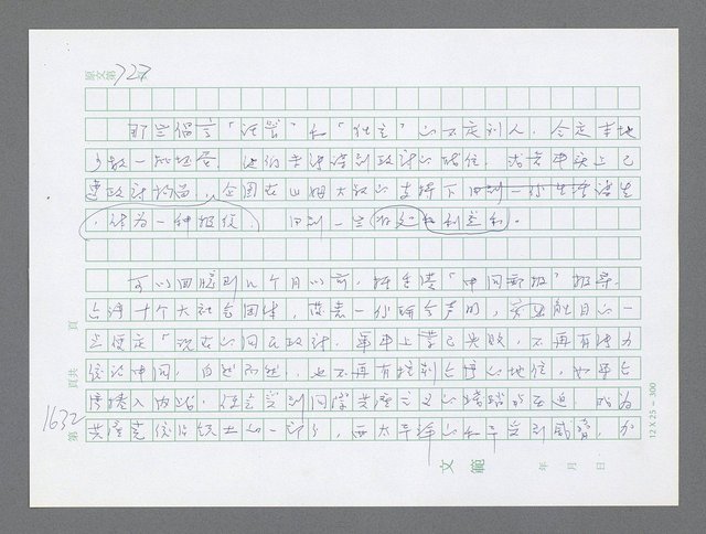 主要名稱：美國國務院臺灣檔案（二）（1945~1949）圖檔，第653張，共1023張