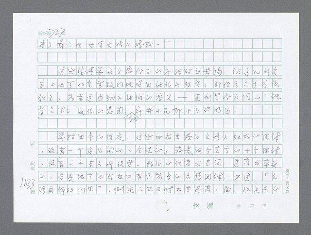 主要名稱：美國國務院臺灣檔案（二）（1945~1949）圖檔，第654張，共1023張