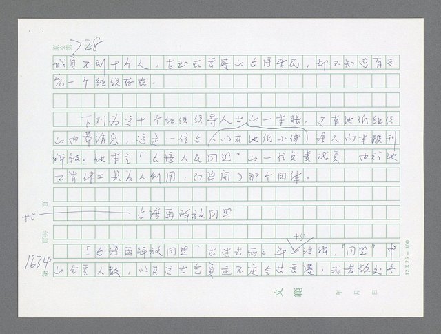 主要名稱：美國國務院臺灣檔案（二）（1945~1949）圖檔，第655張，共1023張