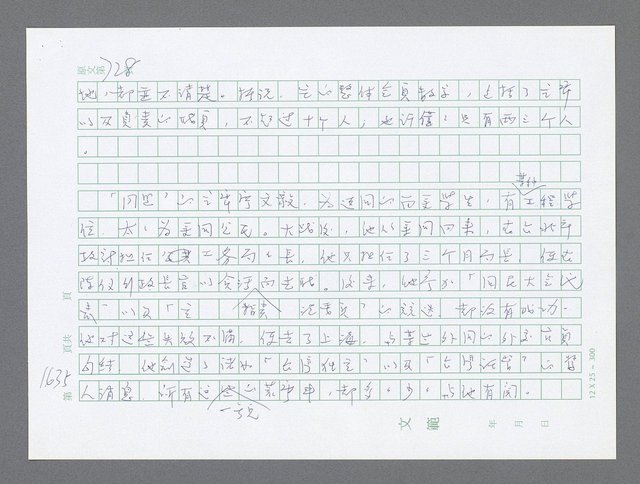 主要名稱：美國國務院臺灣檔案（二）（1945~1949）圖檔，第656張，共1023張