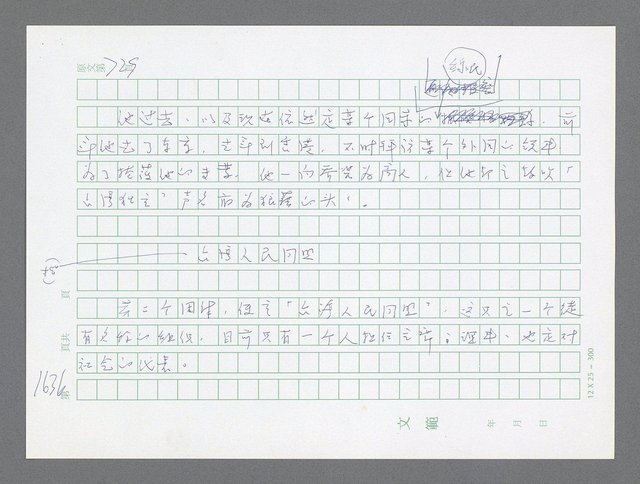 主要名稱：美國國務院臺灣檔案（二）（1945~1949）圖檔，第657張，共1023張