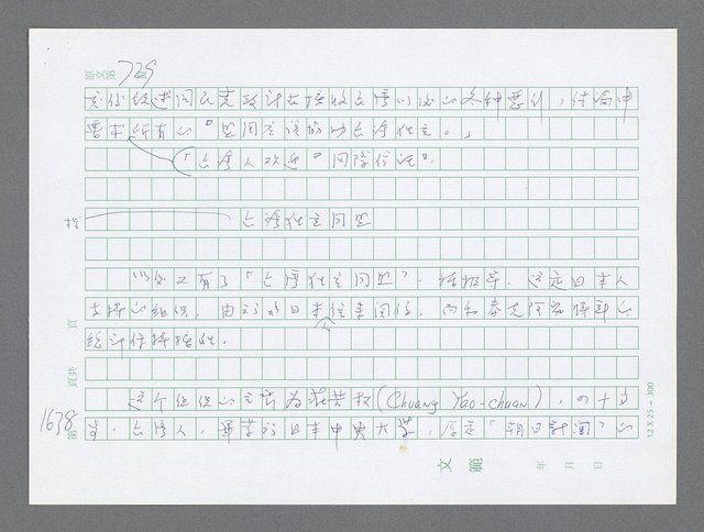 主要名稱：美國國務院臺灣檔案（二）（1945~1949）圖檔，第659張，共1023張