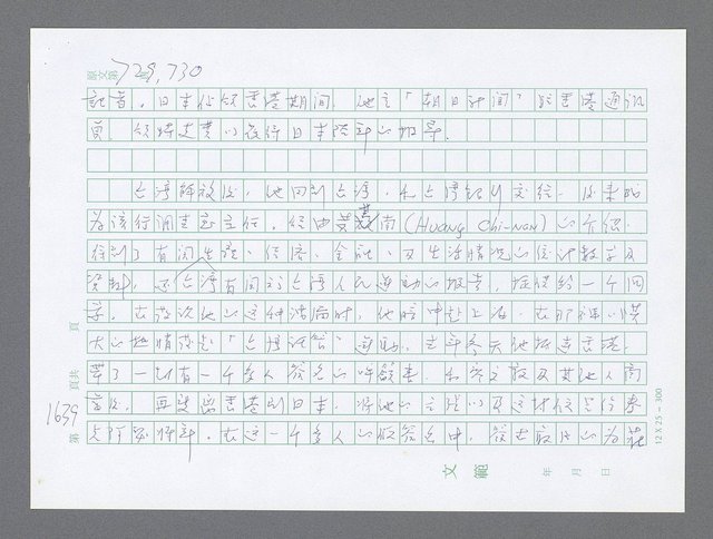 主要名稱：美國國務院臺灣檔案（二）（1945~1949）圖檔，第660張，共1023張