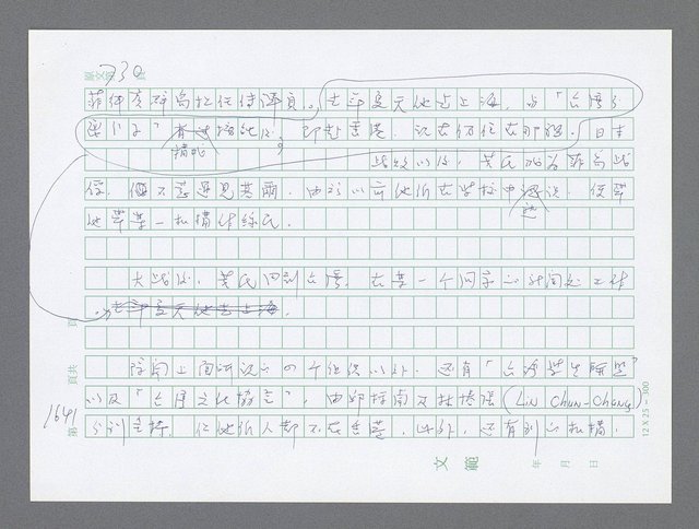 主要名稱：美國國務院臺灣檔案（二）（1945~1949）圖檔，第662張，共1023張