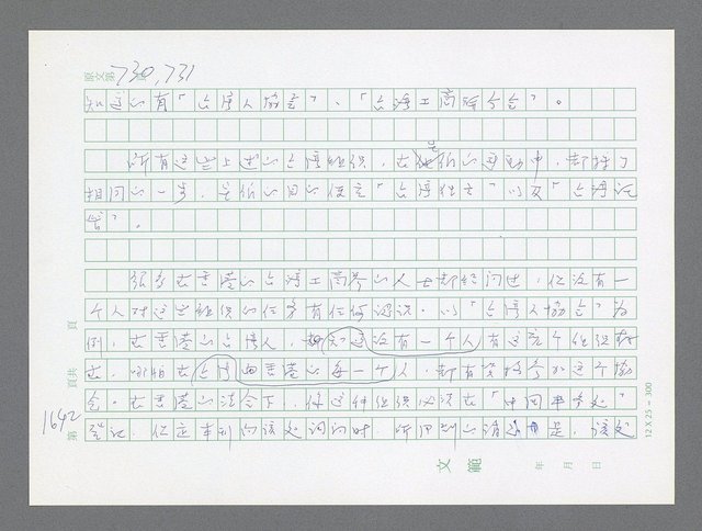 主要名稱：美國國務院臺灣檔案（二）（1945~1949）圖檔，第663張，共1023張