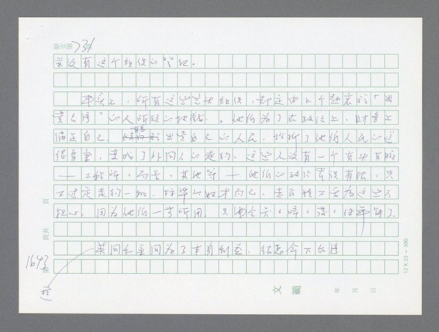 主要名稱：美國國務院臺灣檔案（二）（1945~1949）圖檔，第664張，共1023張