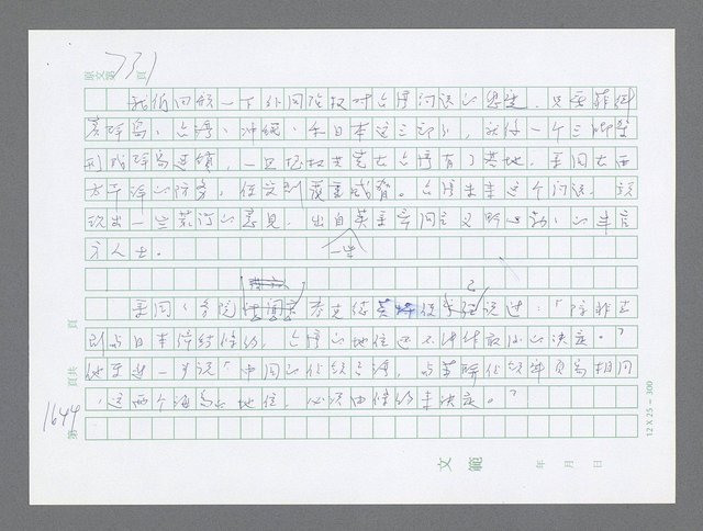 主要名稱：美國國務院臺灣檔案（二）（1945~1949）圖檔，第665張，共1023張