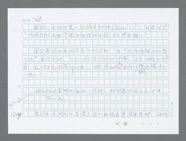 主要名稱：美國國務院臺灣檔案（二）（1945~1949）圖檔，第666張，共1023張