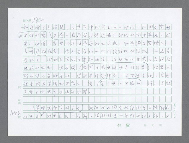 主要名稱：美國國務院臺灣檔案（二）（1945~1949）圖檔，第667張，共1023張