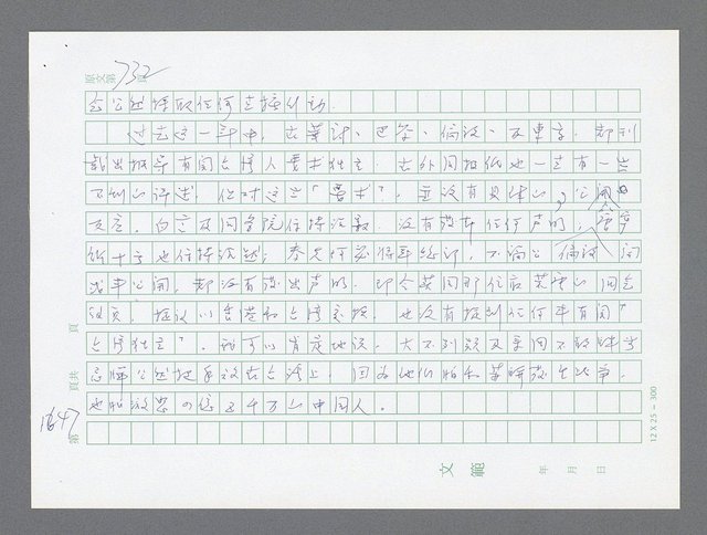 主要名稱：美國國務院臺灣檔案（二）（1945~1949）圖檔，第668張，共1023張