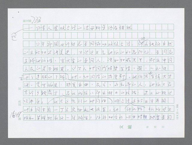 主要名稱：美國國務院臺灣檔案（二）（1945~1949）圖檔，第669張，共1023張