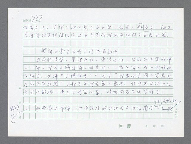 主要名稱：美國國務院臺灣檔案（二）（1945~1949）圖檔，第670張，共1023張