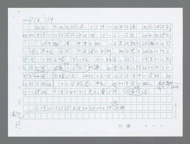 主要名稱：美國國務院臺灣檔案（二）（1945~1949）圖檔，第671張，共1023張