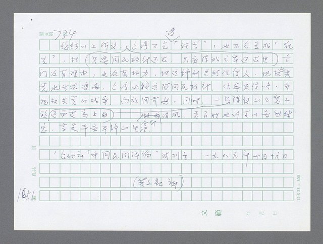 主要名稱：美國國務院臺灣檔案（二）（1945~1949）圖檔，第672張，共1023張