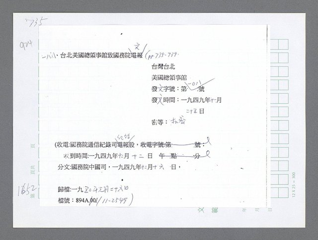 主要名稱：美國國務院臺灣檔案（二）（1945~1949）圖檔，第673張，共1023張