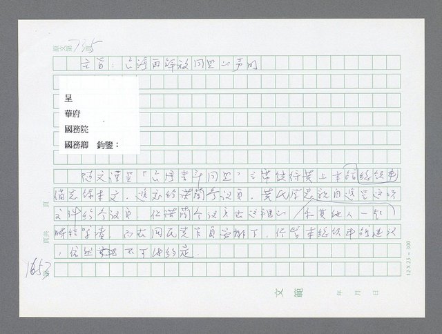 主要名稱：美國國務院臺灣檔案（二）（1945~1949）圖檔，第674張，共1023張