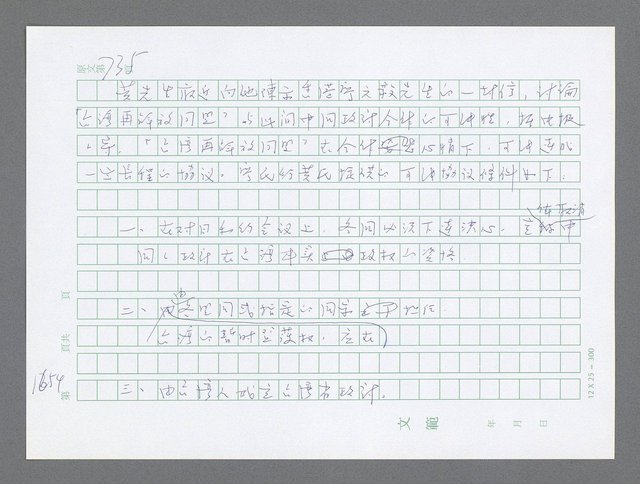 主要名稱：美國國務院臺灣檔案（二）（1945~1949）圖檔，第675張，共1023張