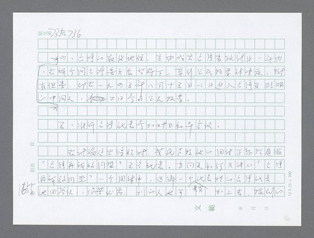 主要名稱：美國國務院臺灣檔案（二）（1945~1949）圖檔，第676張，共1023張