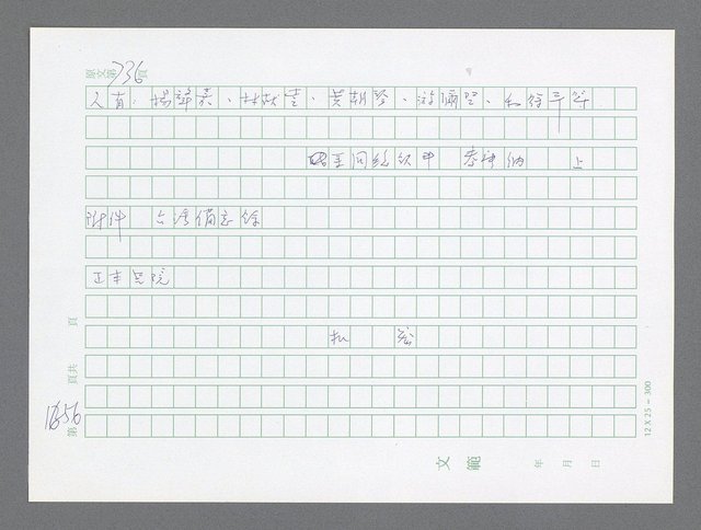 主要名稱：美國國務院臺灣檔案（二）（1945~1949）圖檔，第677張，共1023張