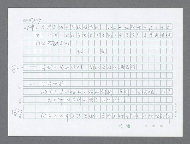 主要名稱：美國國務院臺灣檔案（二）（1945~1949）圖檔，第678張，共1023張