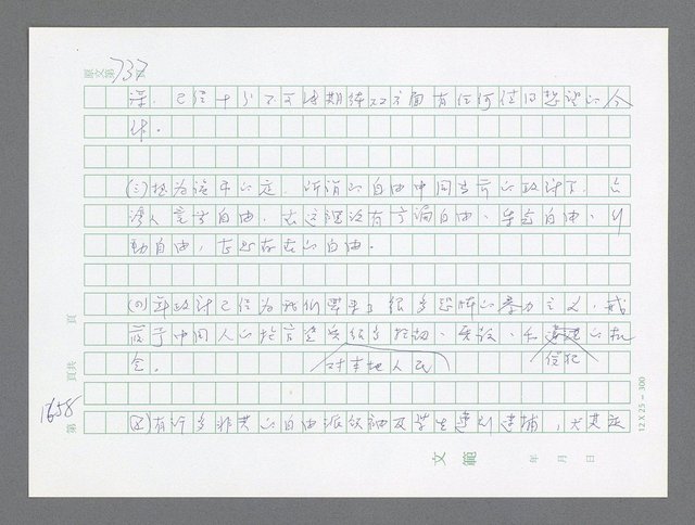 主要名稱：美國國務院臺灣檔案（二）（1945~1949）圖檔，第679張，共1023張