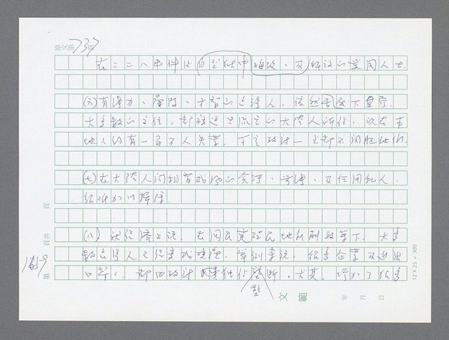 主要名稱：美國國務院臺灣檔案（二）（1945~1949）圖檔，第680張，共1023張