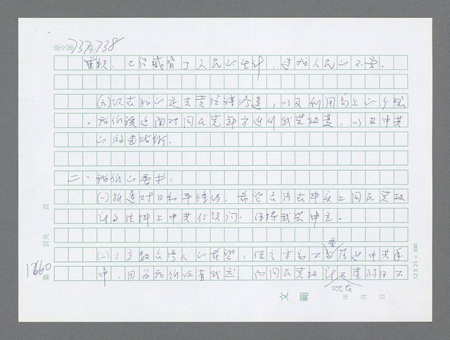 主要名稱：美國國務院臺灣檔案（二）（1945~1949）圖檔，第681張，共1023張