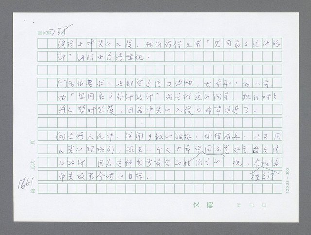 主要名稱：美國國務院臺灣檔案（二）（1945~1949）圖檔，第682張，共1023張