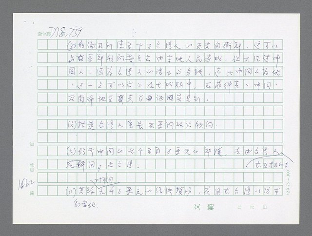 主要名稱：美國國務院臺灣檔案（二）（1945~1949）圖檔，第683張，共1023張